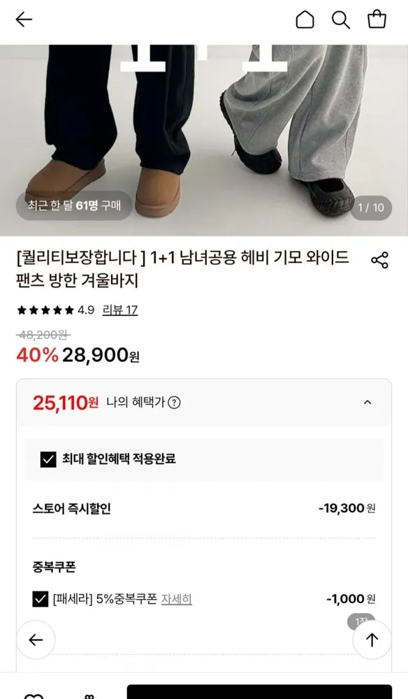 롯데온)1+1기모남여와이드팬츠(25,110원/무배)