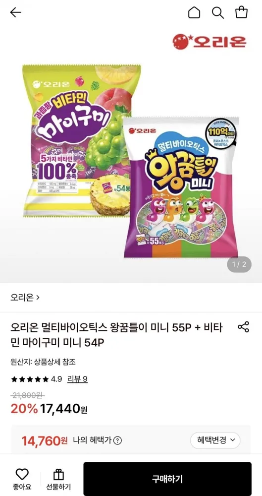 [롯데온] 오리온 멀티바이오틱스 왕꿈틀이 미니 55P+비타민 마이구미 미니 54P(14,760원/무료)