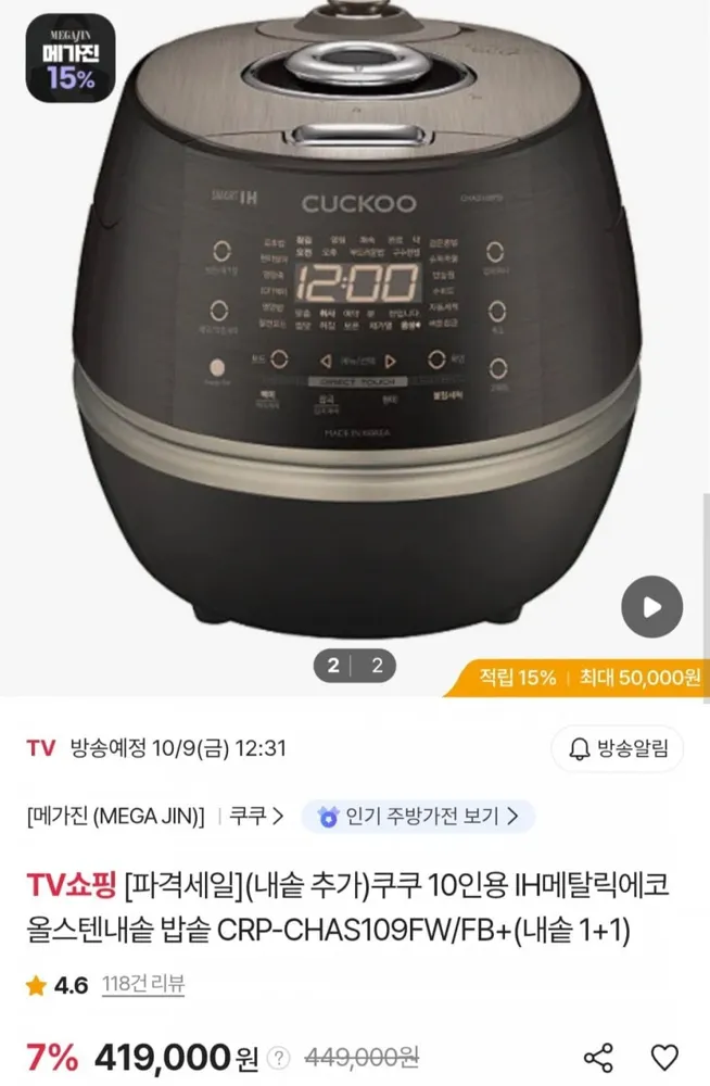 [sk스토아] 쿠쿠 10인용 IH메탈릭에코 올스텐내솥 밥솥 (419,000원/무료)