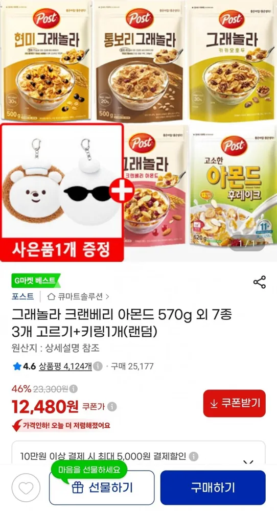 [지마켓] 그래놀라 크린베리 등 570g 3개 (12,480원/무료)