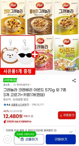 그래놀라 크린베리 등 570g 3개