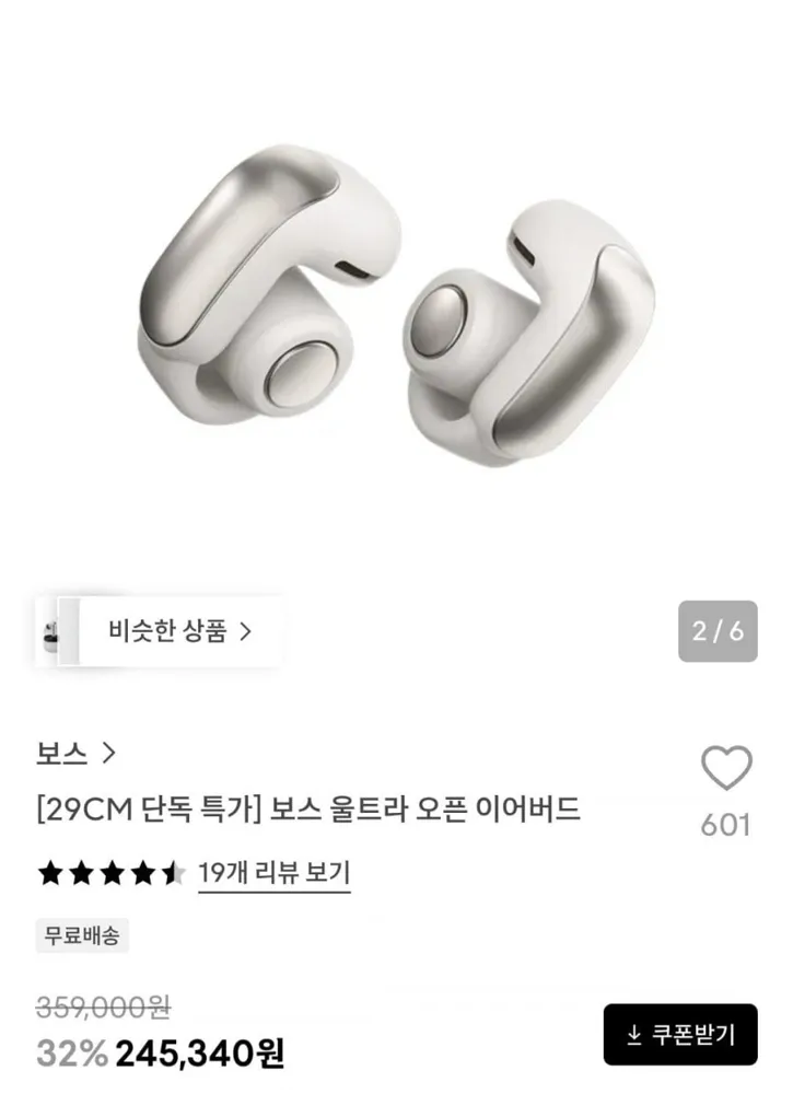 [29CM] 보스 QC 헤드폰 (245,340원/무료)