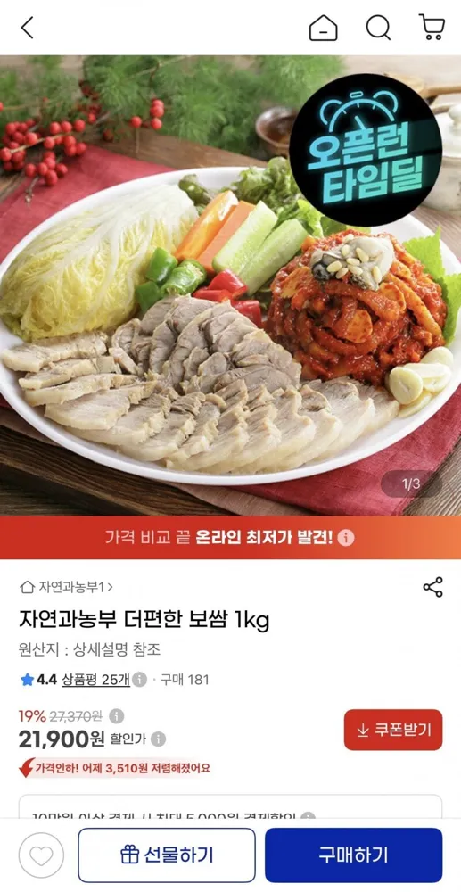 [g마켓] 더 편한 보쌈 1kg (21,900원/무배)