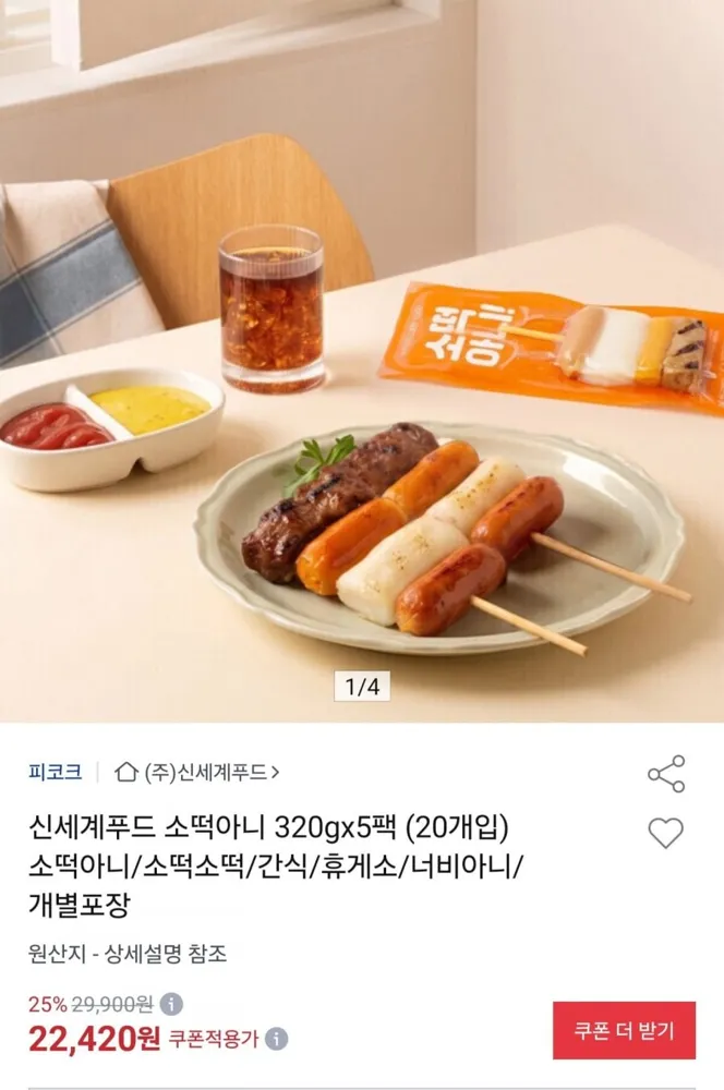[옥션] 소떡아니 320g5팩 총 20개입 (21,420원/무료배송)