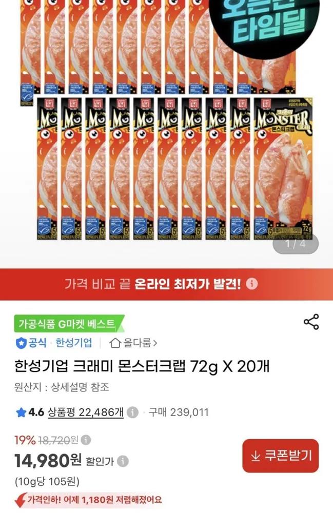 [지마켓] 크래미 몬스터크랩 72g 20개 (14,980원/무료)