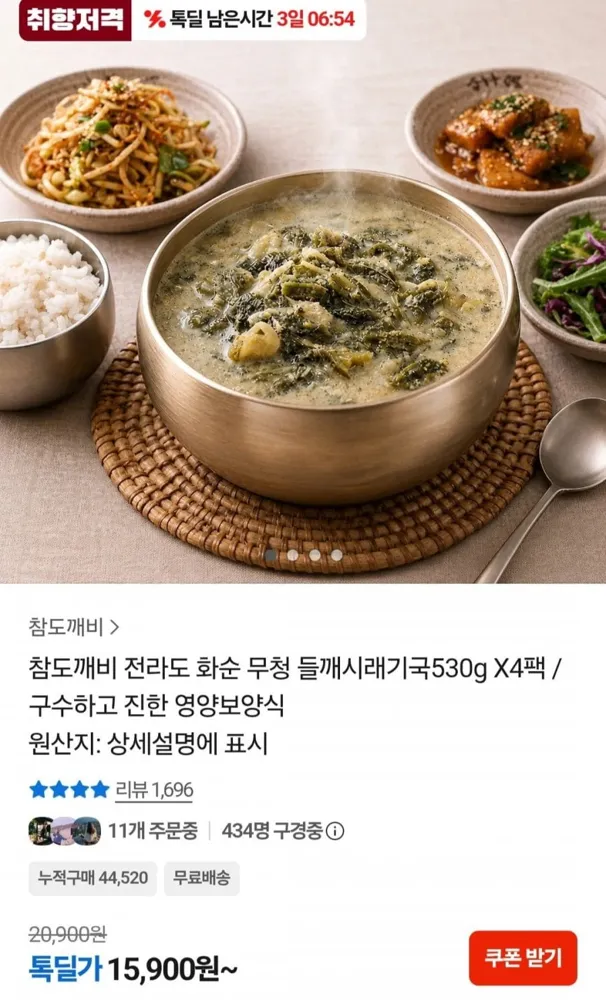 [카카오] 전라도 화순 무청 들깨시래기국 530g X4팩 (15,900원/무료)