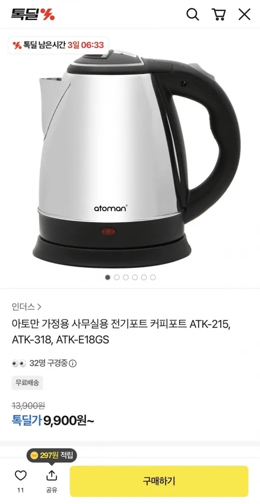 [카카오] 아토만 전기포트 1.5L (9,900원/무배)