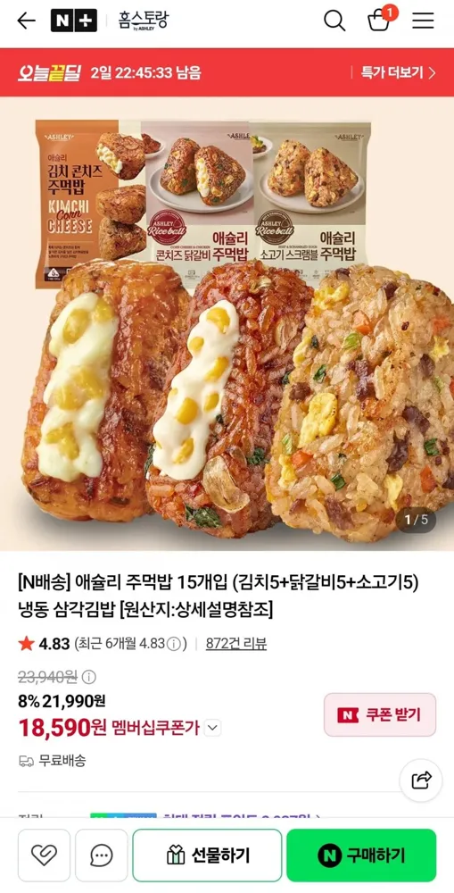 [네이버] 애슐리 주먹밥 15개 (18,590원/무료)