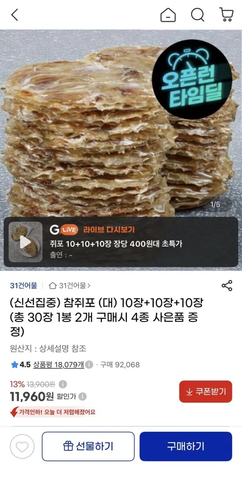 [지마켓] 참쥐포 (대) 10장+10장+10장 (총 30장) (11,960원/무료)