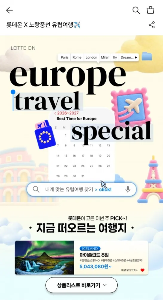 [롯데온] 노랑풍선 동유럽 3국 9일 (2,176,650원/무료)