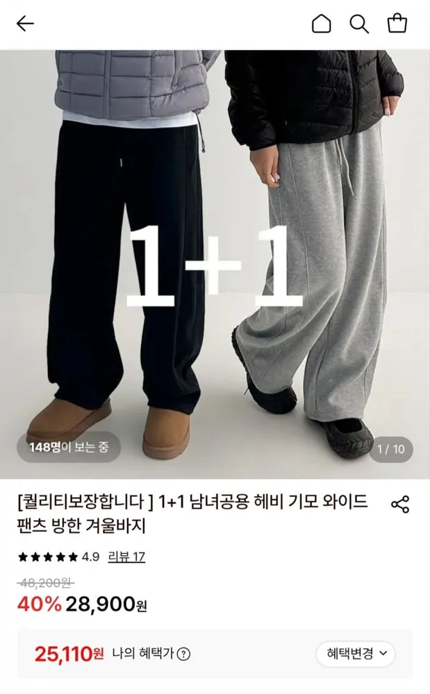 [롯데온] 남녀공용 헤비기모 와이드팬츠 2벌 (25,110원/무료)