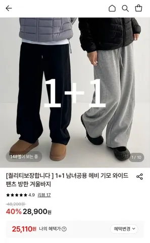 남녀공용 헤비기모 와이드팬츠 2벌