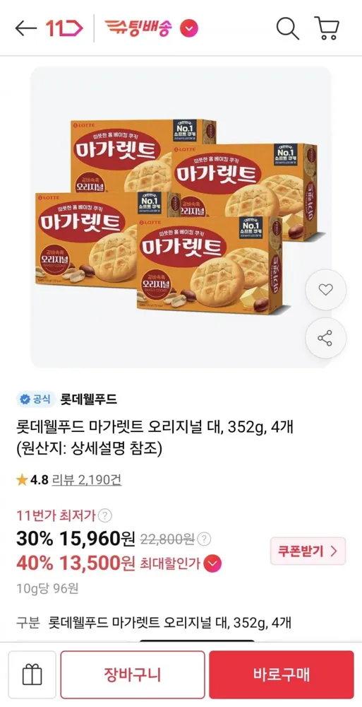 [11번가] 마가렛트 오리지널 대, 352g, 4개 (13,500원/무료)