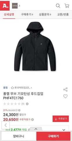 폴햄 무브 기모탄성 후드집업
