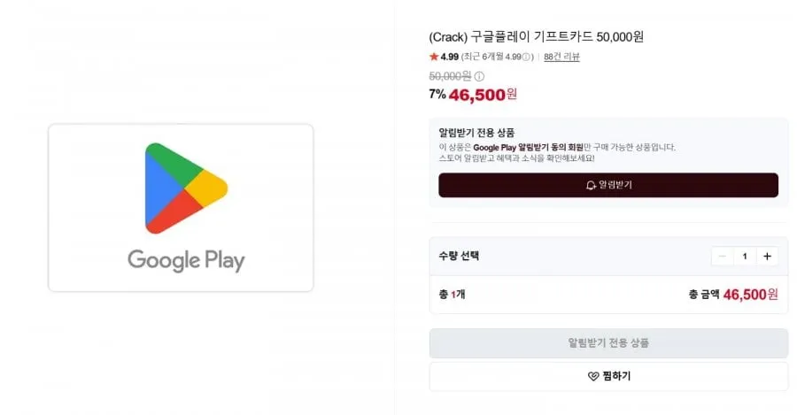 [네이버스토어] 구글 플레이 기프트 5만원권 (46,500/없음)