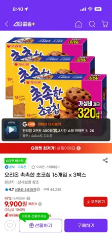 오리온 촉촉한 초코칩 16개입 x 3박스 9900원 무배