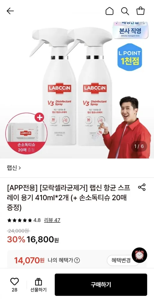 [롯데온] 랩신 항균 스프레이 용기 410ml 2개 + 손소독티슈 20매 증정 (14,070원/무료)