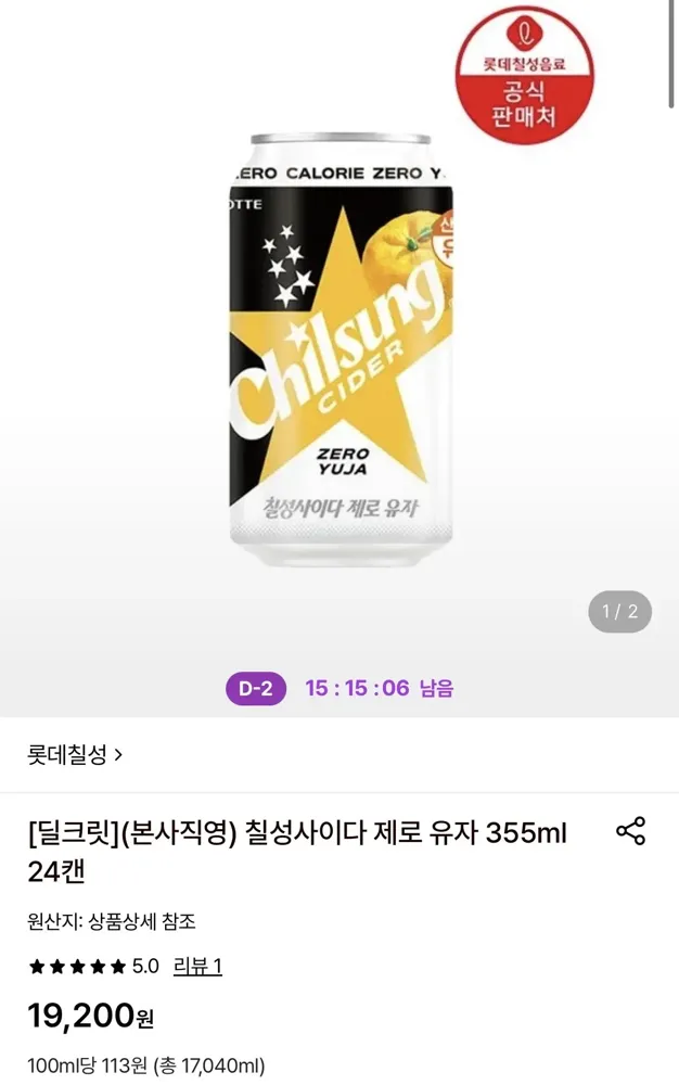 [롯데온] 칠성사이다 제로 유자 355ml 24캔 (13,940/무료)