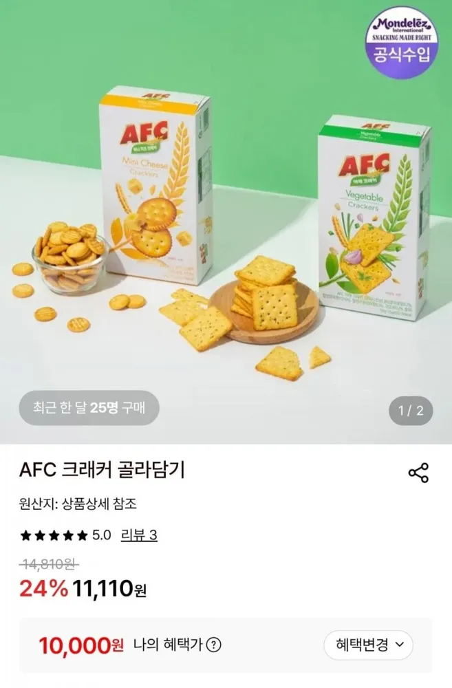 [롯데온] AFC 야채크래커 150g 8개 (10,000원/무료)