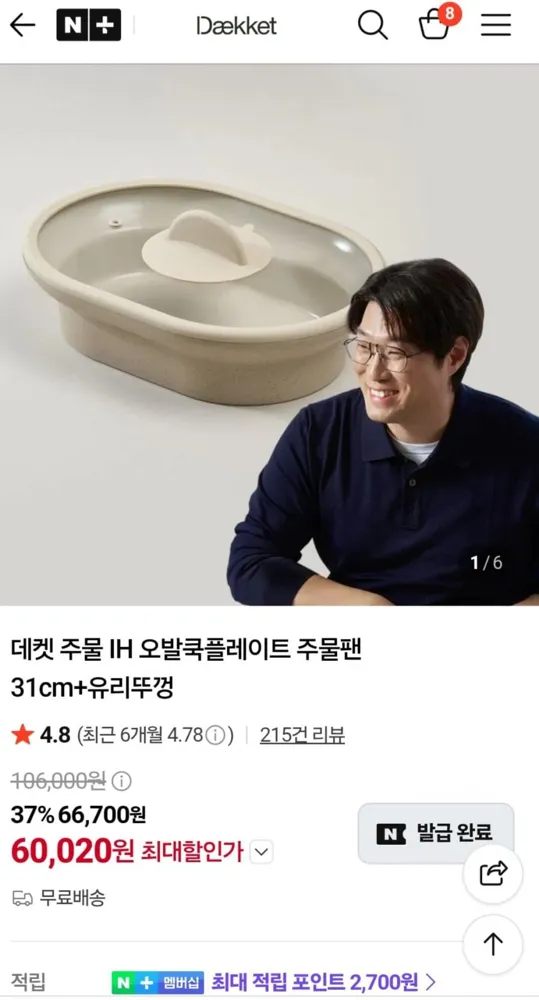 [네이버] 데켓 주물 IH 오발쿡플레이트 31cm+유리뚜껑+손잡이 (카드가 60,020원/무배)