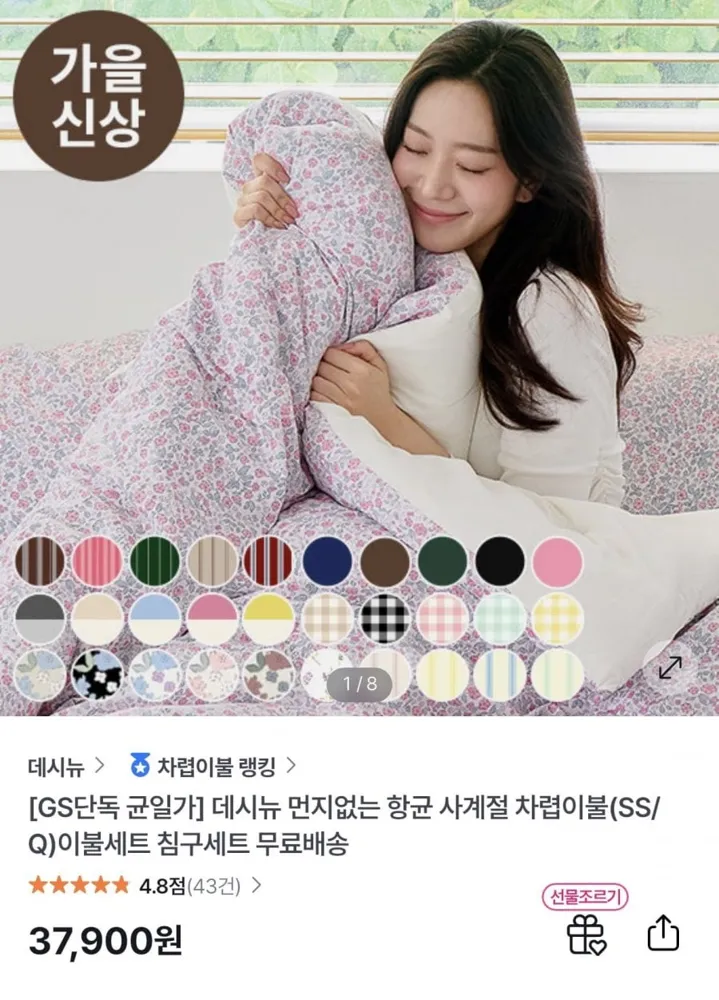 [GS샵] 먼지없는 항균 사계절 차렵이불 베개커버(2개) 세트 (SS/Q) (37,900원/무료)