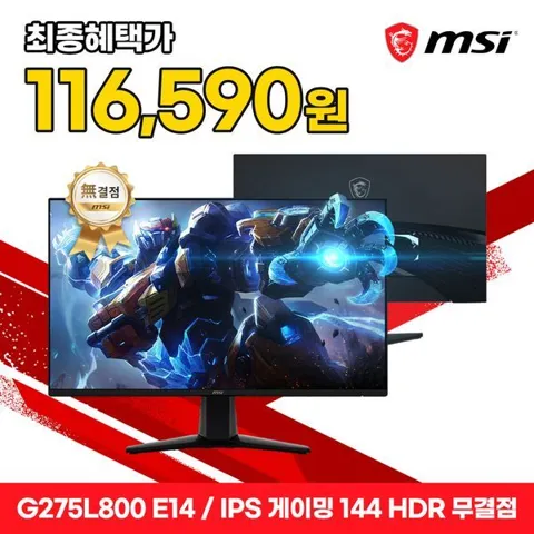 MSI G275L800 E14 IPS 게이밍 144 HDR AI Vision 무결점