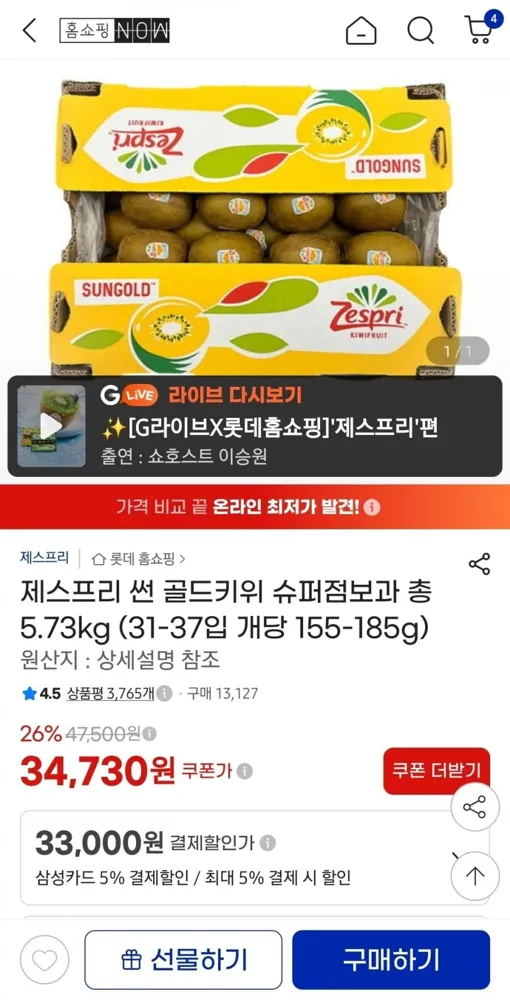 [지마켓] 제스프리 썬 골드키위 슈퍼점보과 총 5.73kg (33,000원/무료)