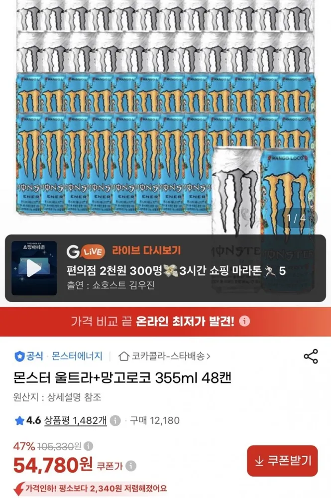 [지마켓] 몬스터 울트라+망고로코 355ml 48캔 (54,780원/무료)