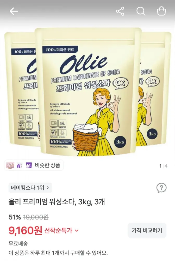 [토스] 프리미엄 워싱소다, 3kg, 3개 (9,160원/무료)