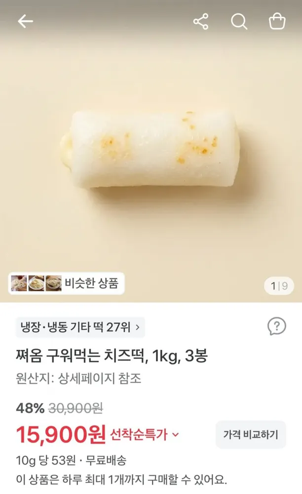 [토스] 모짜렐라 치즈떡 1kg+1kg+1kg 총 3봉지 (15,900원/무배)