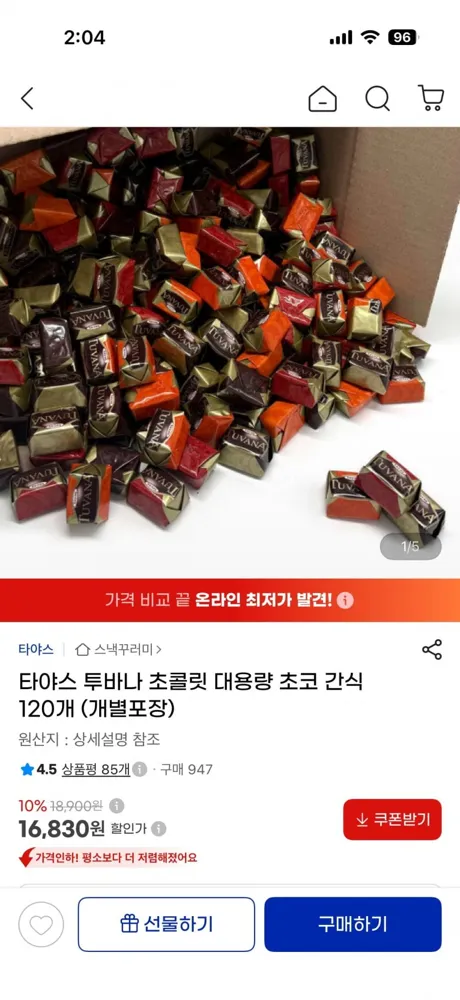[G마켓] 타야스 투바나 초콜릿 대용량 초코 간식 120개 (개별포장) 16830원 무배