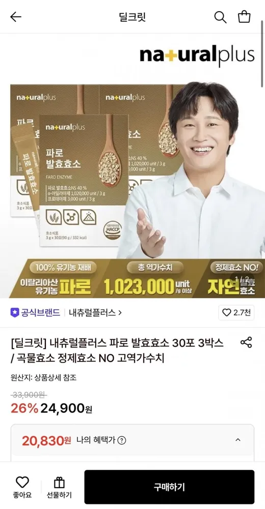 [롯데온] 내츄럴플러스 파로 발효효소 30포 3박스 (20,830원/무료)