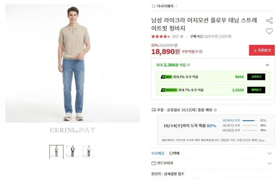 [옥션] 라이크라 스트레이트 데님(18,890원/무료)