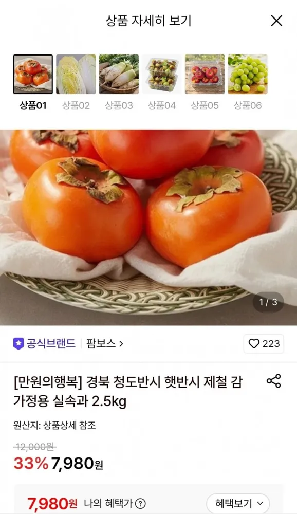 [롯데온] 경북 청도 햇반시 가정용 실속과 2.5kg (7,980원/무료)