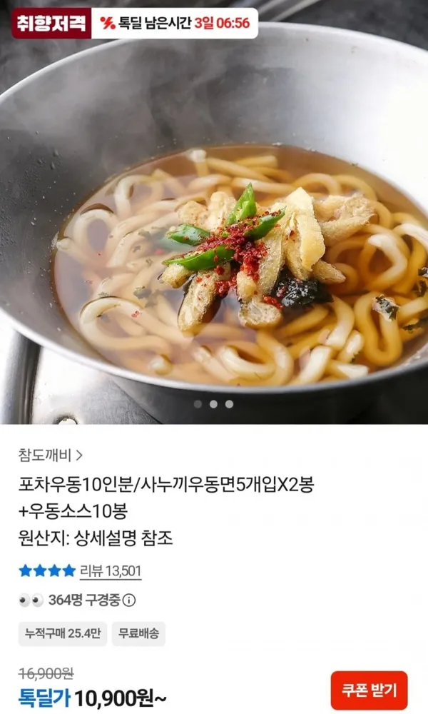 [카카오] 사누끼우동면5개입X2봉+우동소스10봉 (10,900원/무료)