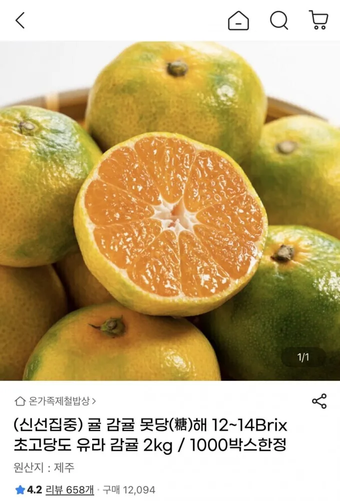 [지마켓] 12~14 브릭 초고당도 유라 감귤 4kg (11,720원/무료)