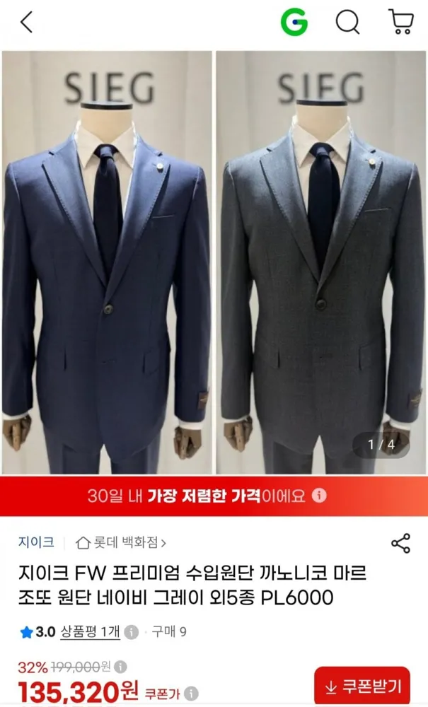 [지마켓] 지이크 F/W 프리미엄 까노니코 마르조또 원단 수트(135,320원/무료)