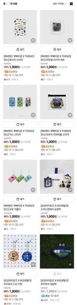 에버랜드, 삼성라이온즈 키링 모음 (1,000원~/무료)