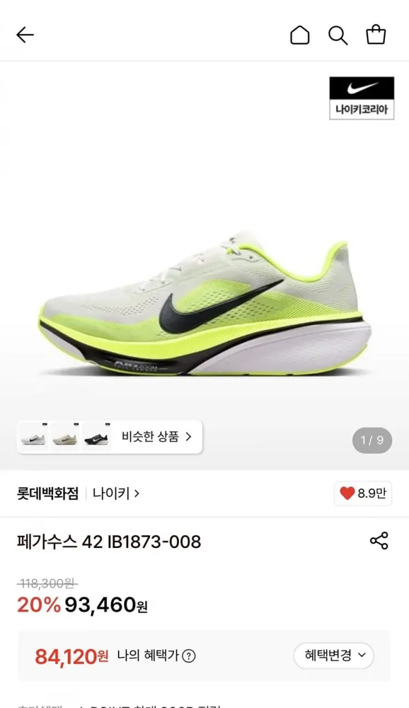 [롯데온] 페가수스 42 IB1873-008(84,120원/무료)