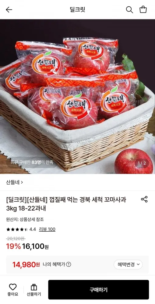 [롯데온] 껍질째 먹는 경북 세척 꼬마사과 3kg 18-22과 (14,980원/무료)