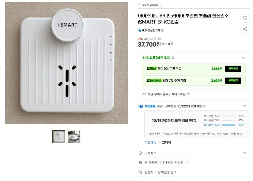 [G마켓] 슬림 전신건조 바디드라이어(37,700원/무료)