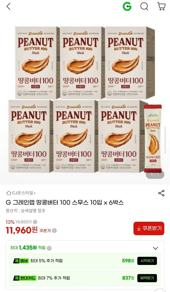 [G마켓] 그레인랩 땅콩버터100 스무스 스틱 60입 (11,960원/무료)