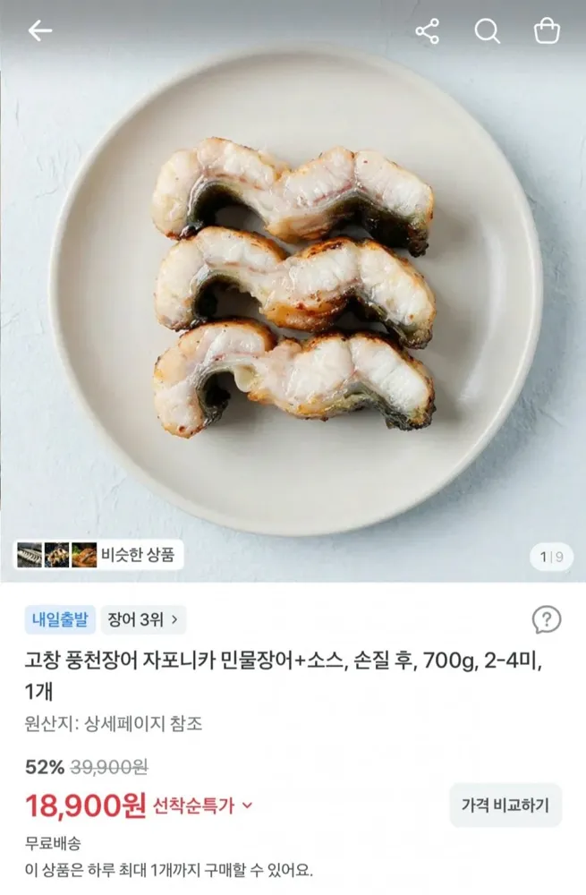 [토스] 민물장어 1kg(손질 후 700g) (18,900원/무배)