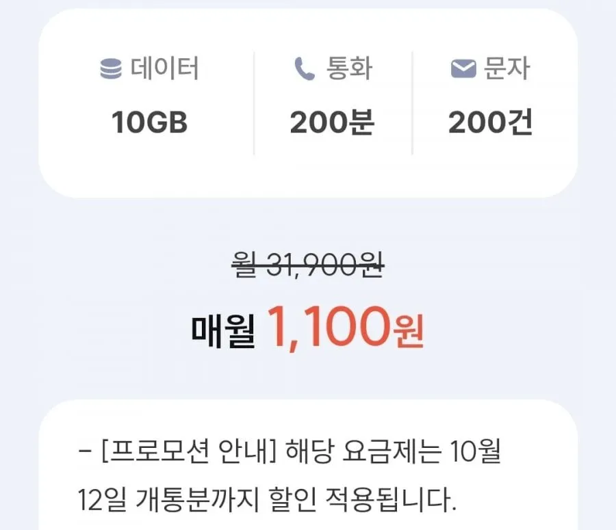 [프리티] KT망 통화 200분, 데이터 10GB(월 1,100원/평생)