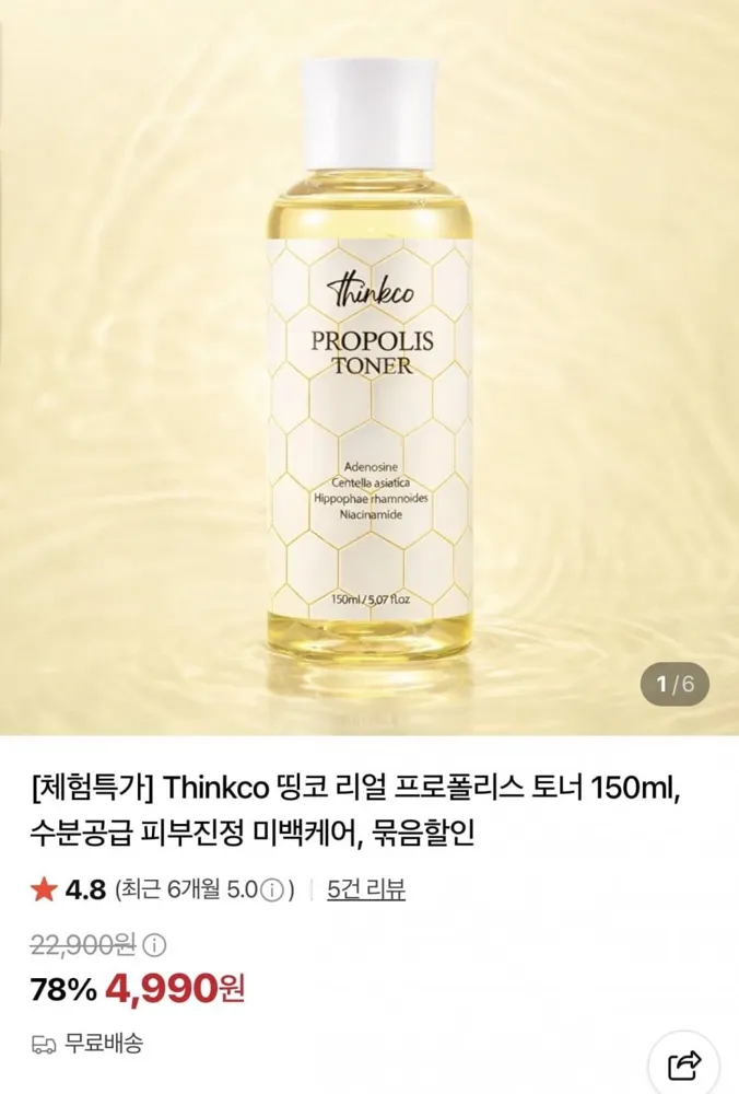 [네이버] 프로폴리스 토너 150ml (4,990원/무료)