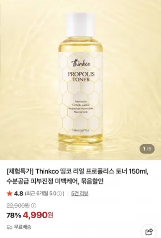 프로폴리스 토너 150ml