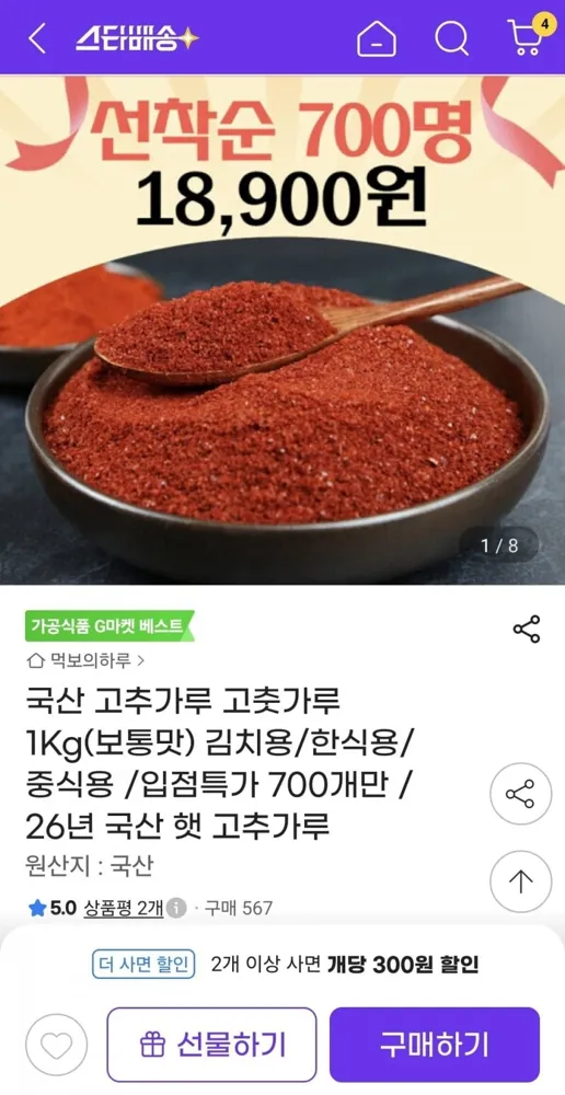 [G마켓] 26년 국산 고춧가루 1kg (18,320원/무배)