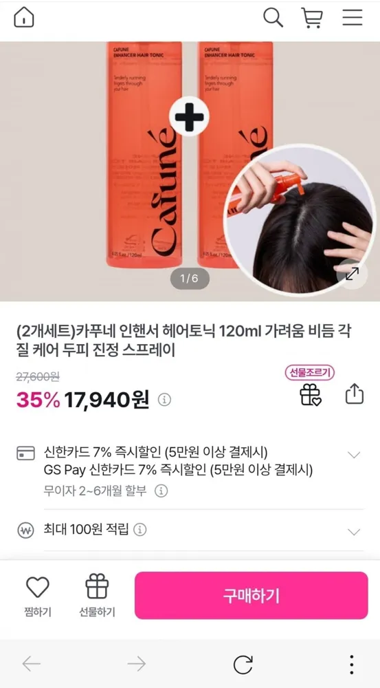 [GS샵]두피 진정 스프레이 헤어토닉 120mlX2(17,940/무배)