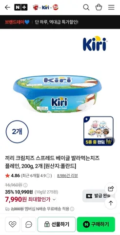 끼리 크림치즈 스프레드 플레인 200g 2개