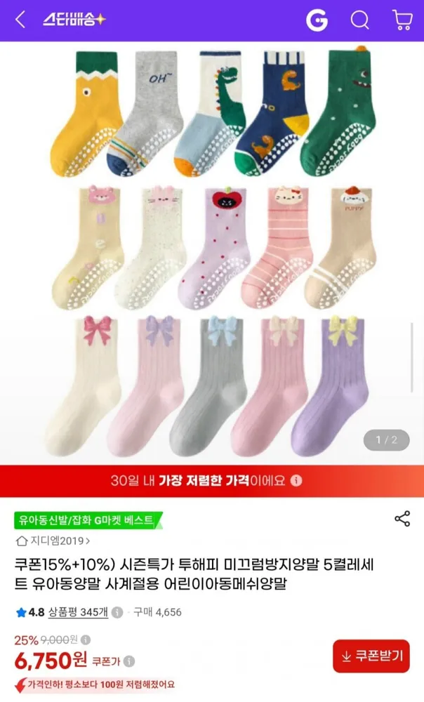 [G마켓] 미끄럼방지 유아 양말 5켤레 (6,750원/유배)
